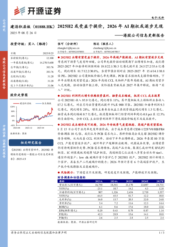 2025H2或受益于提价，2026年AI期权或逐步兑现
