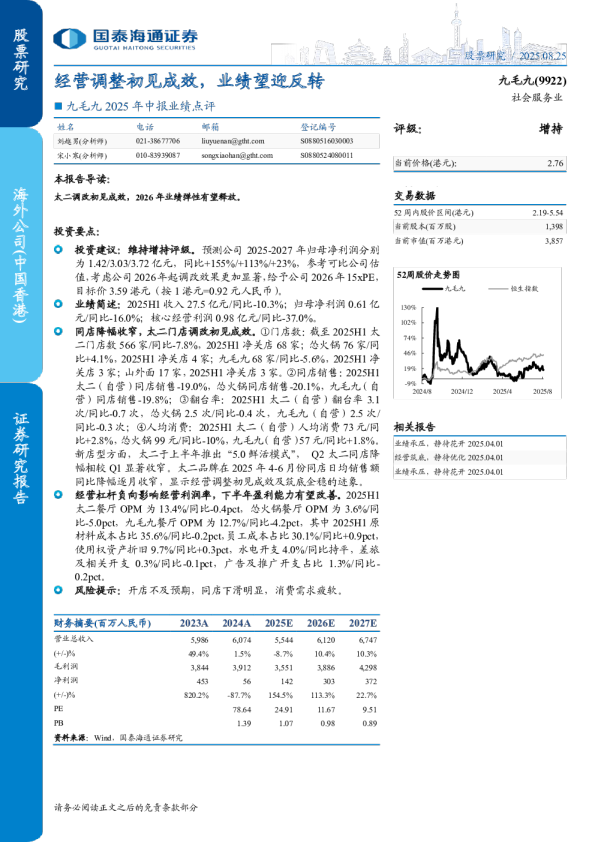 经营调整初见成效，业绩望迎反转