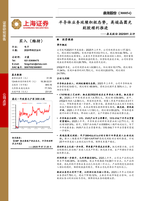 半导体业务延续积极态势，高端晶圆光刻胶顺利推进