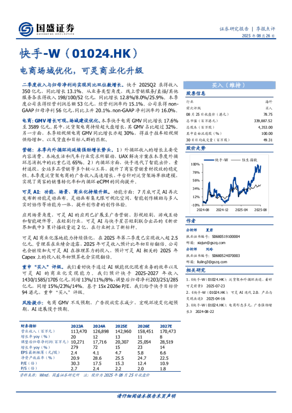 电商场域优化，可灵商业化升级
