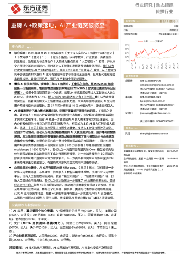 重磅AI+政策落地，AI产业链突破将至