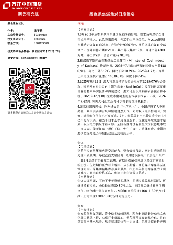 黑色系焦煤焦炭日度策略