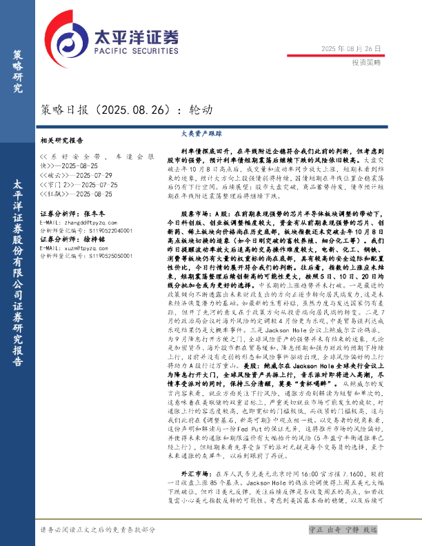 策略日报：轮动