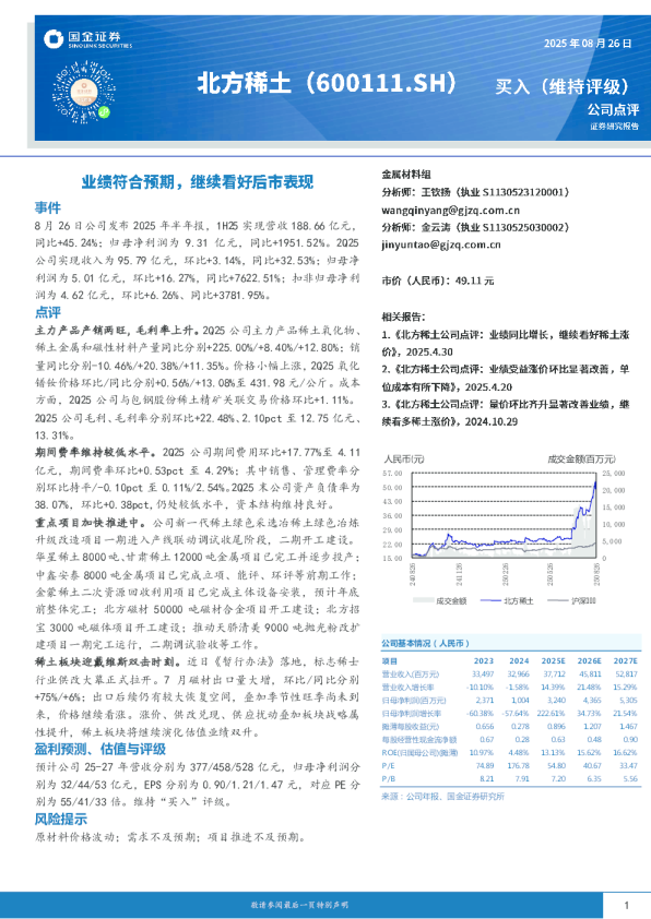 业绩符合预期，继续看好后市表现