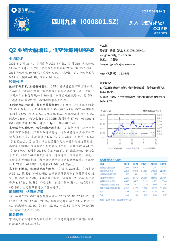 Q2业绩大幅增长，低空领域持续突破