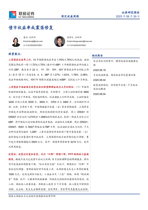 固定收益周报：债市收益率或震荡修复