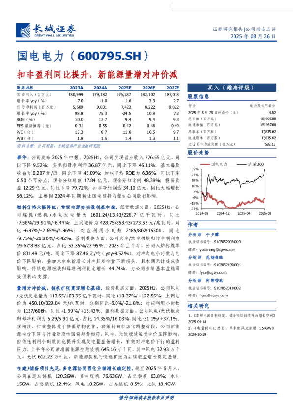 扣非盈利同比提升,新能源量增对冲价减