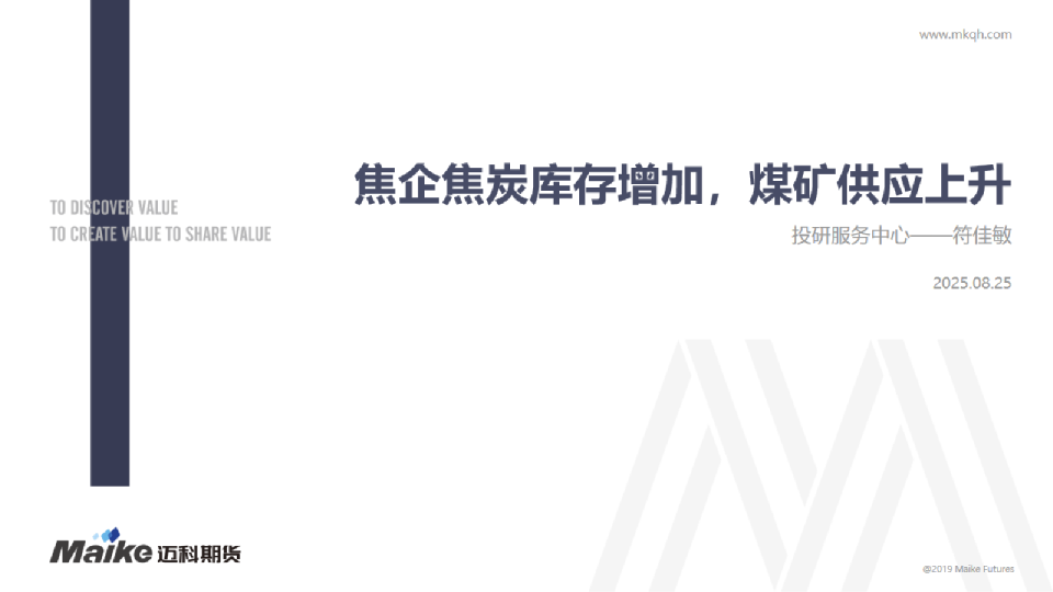 焦企焦炭库存增加，煤矿供应上升