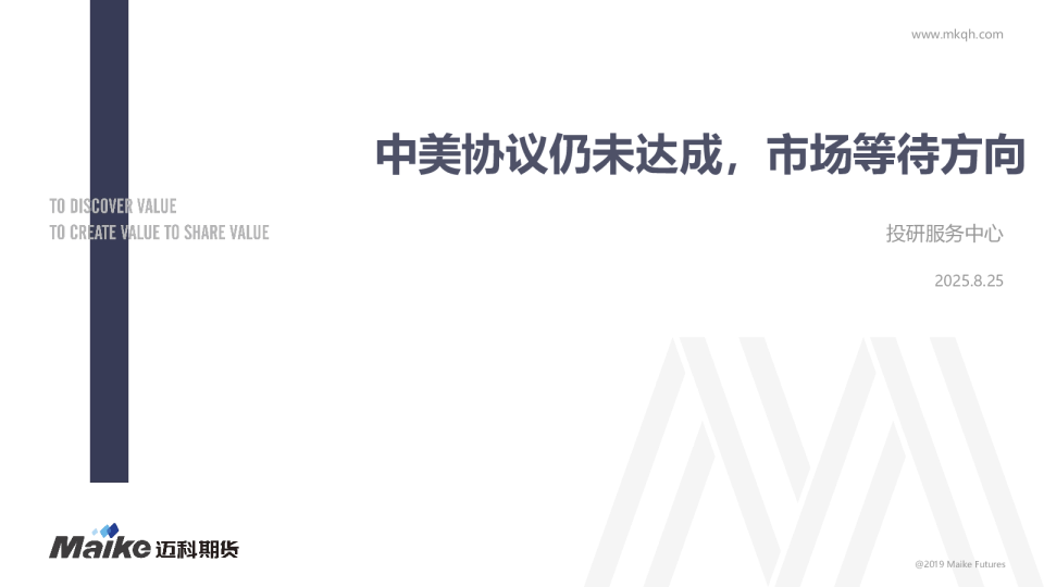 中美协议仍未达成，市场等待方向