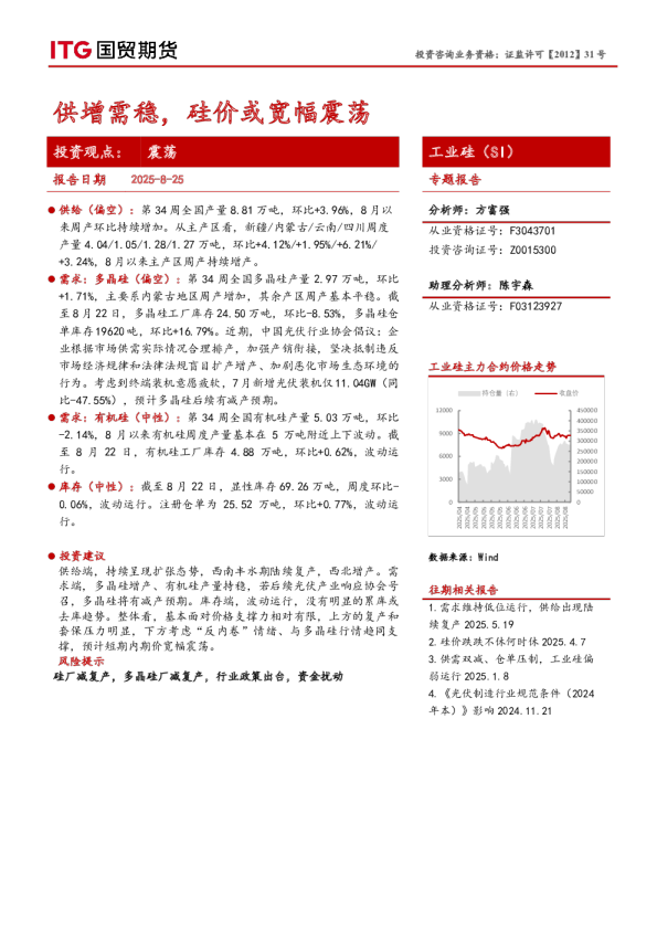 供增需稳，硅价或宽幅震荡