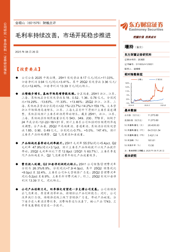 财报点评毛利率持续改善，市场开拓稳步推进