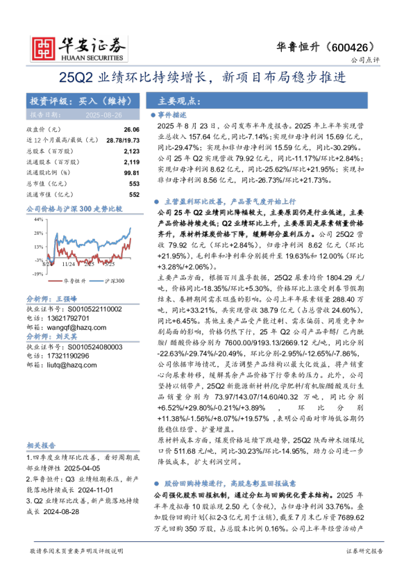 25Q2业绩环比持续增长，新项目布局稳步推进