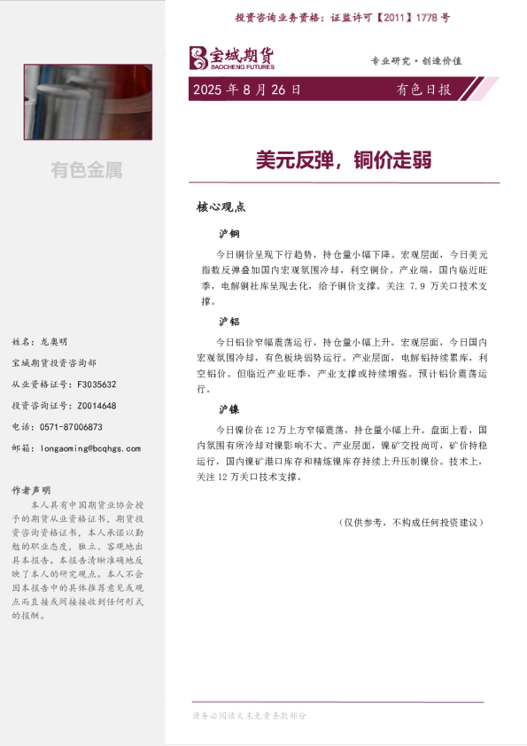 美元反弹，铜价走弱