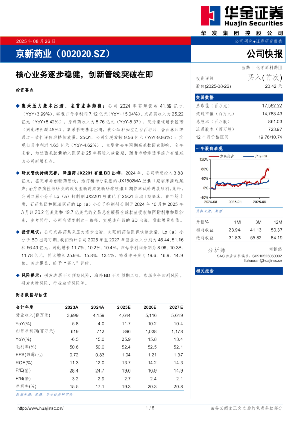 核心业务逐步稳健，创新管线突破在即