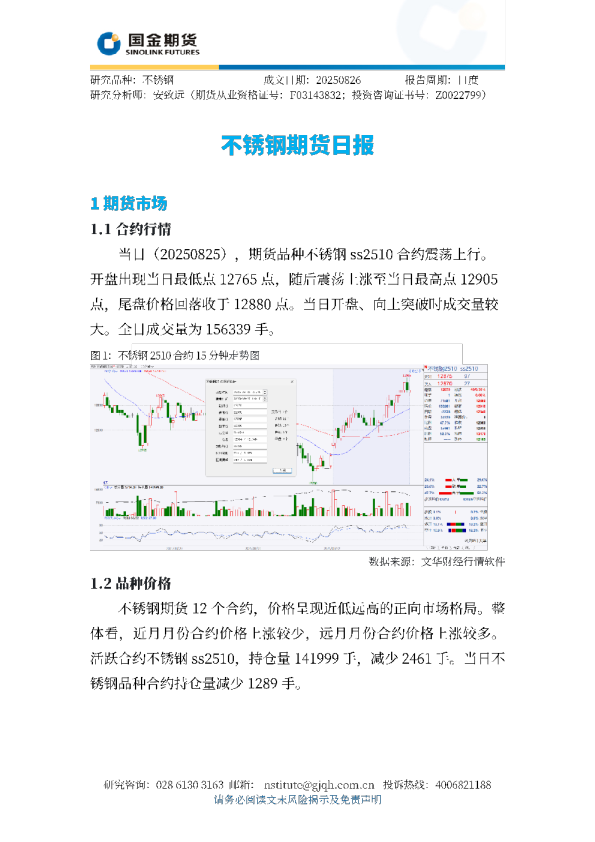 不锈钢期货日报