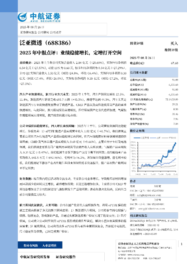 2025年中报点评：业绩稳健增长，定增打开空间