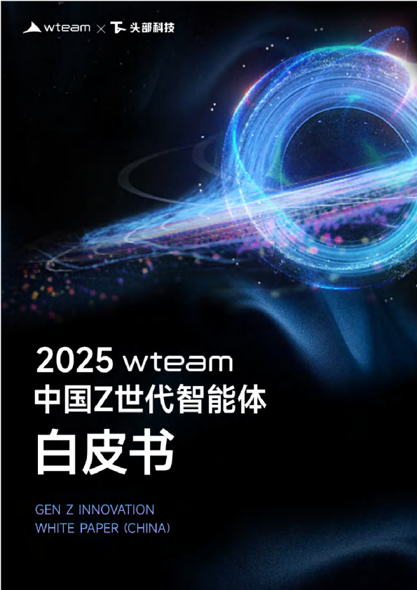 中国Z世代智能体白皮书2025