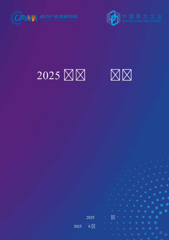 2025综合算力指数