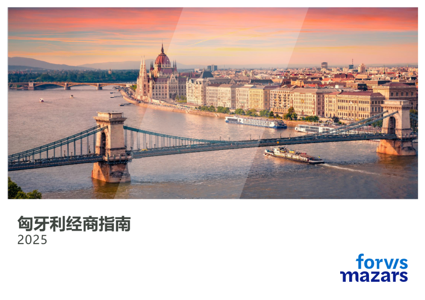匈牙利经商指南
