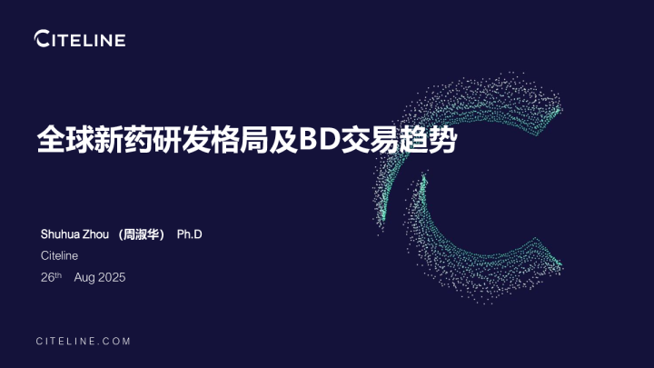 2025年全球新药研发格局及BD交易趋势报告