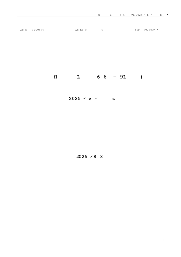 岭南控股：2025年半年度报告