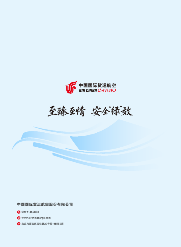 国货航:2025年半年度报告