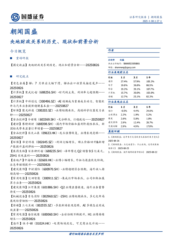 朝闻国盛