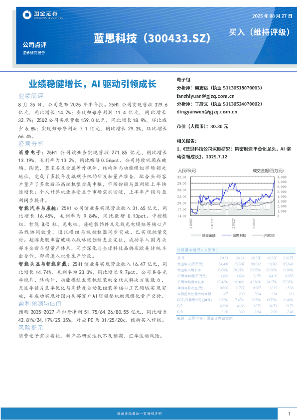 业绩稳健增长，AI驱动引领成长