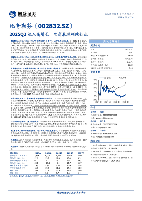 2025Q2收入高增长，电商表现领跑行业