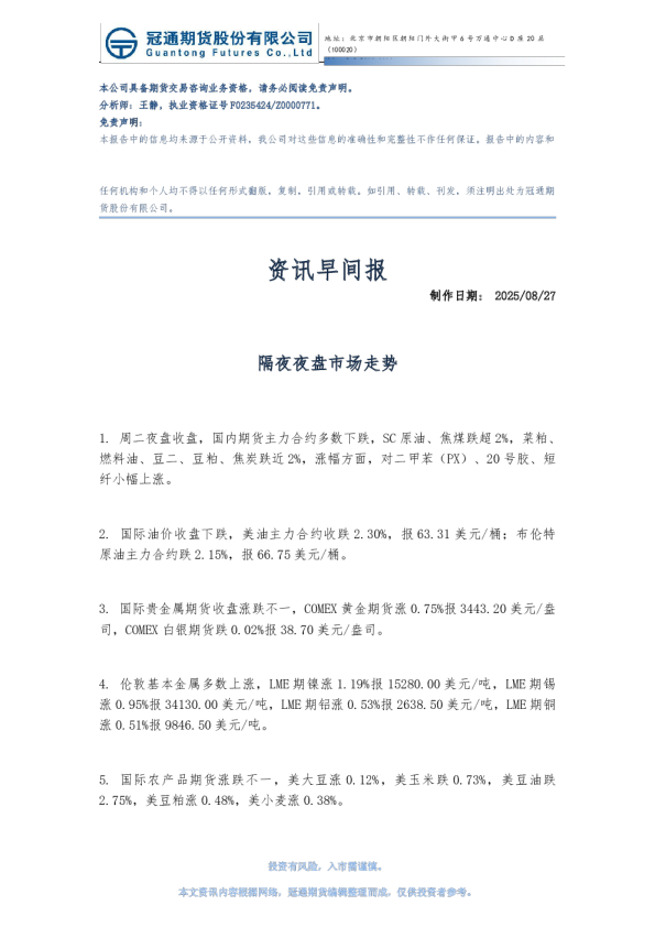 中信建投资讯早间报