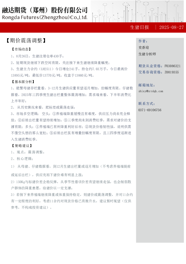 生猪日报：期价震荡调整