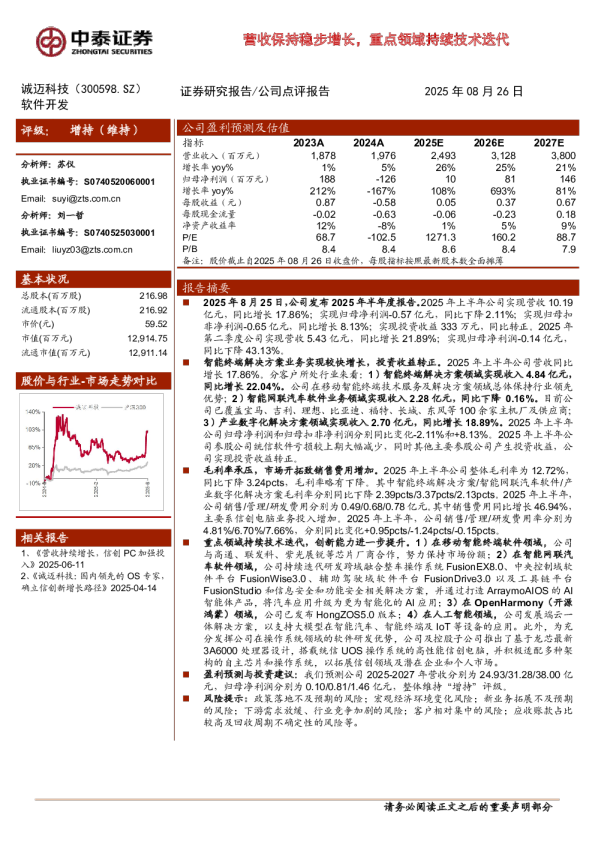 营收保持稳步增长，重点领域持续技术迭代