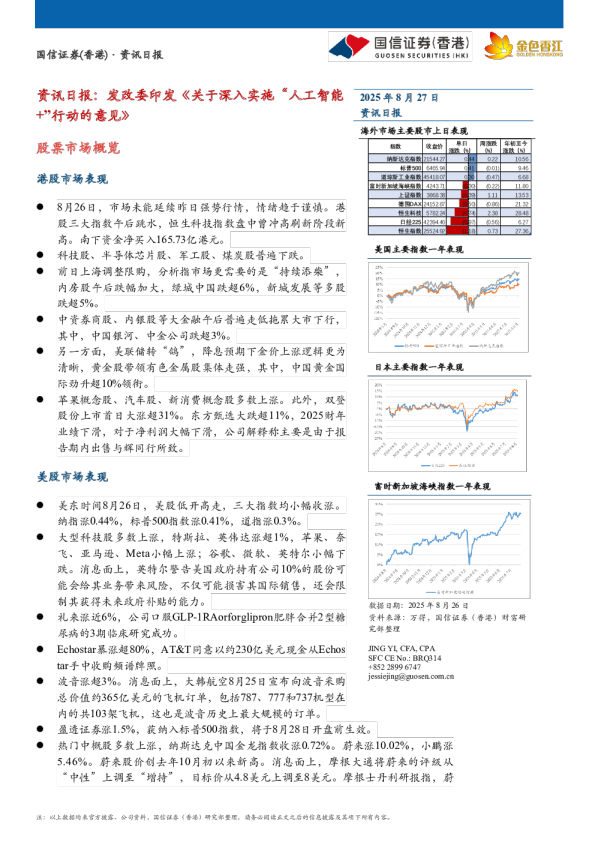 关于深入实施“人工智能+”行动的意见