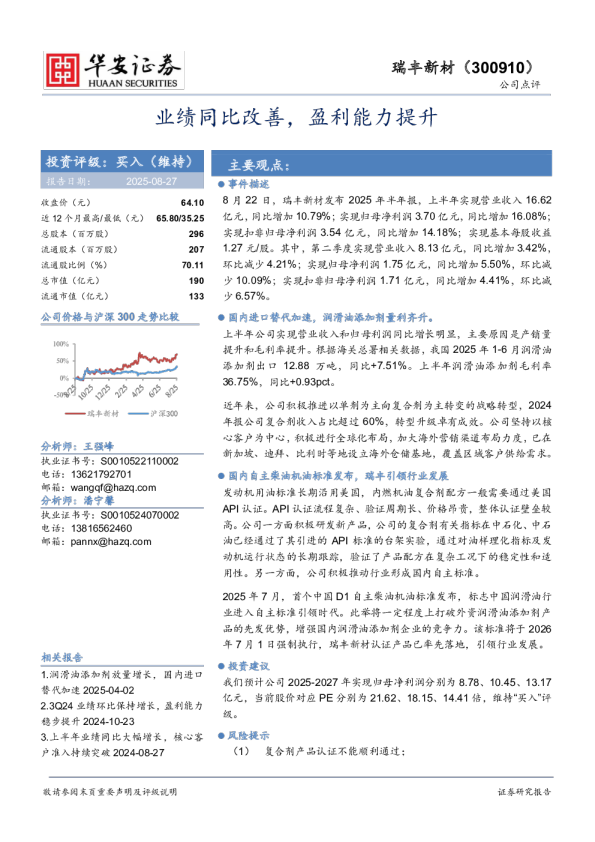 业绩同比改善，盈利能力提升