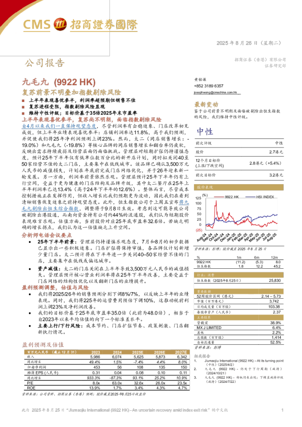 复苏前景不明叠加指数剔除风险