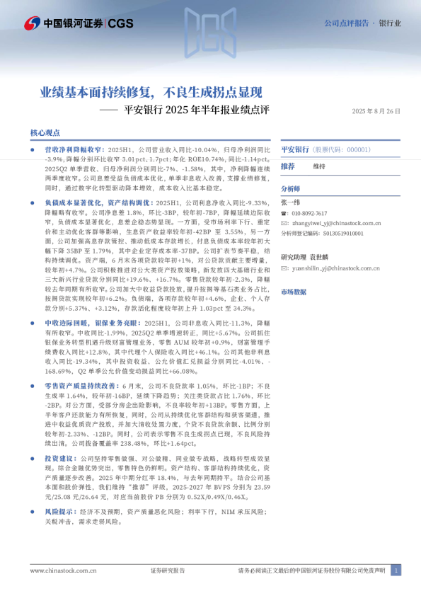 业绩基本面持续修复，不良生成拐点显现