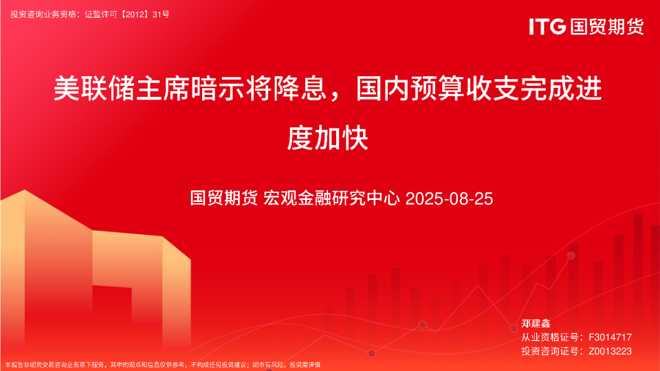 美联储主席暗示将降息，国内预算收支完成进度加快