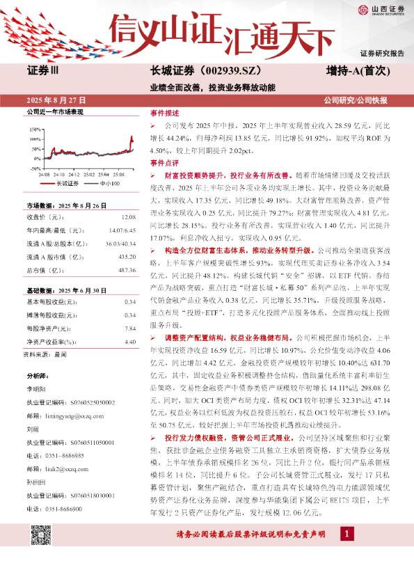 业绩全面改善，投资业务释放动能