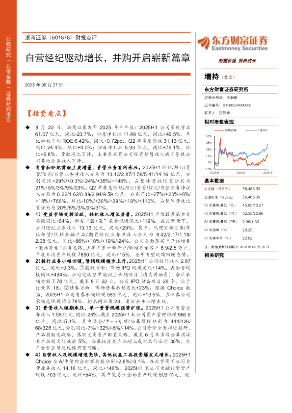财报点评自营经纪驱动增长，并购开启崭新篇章