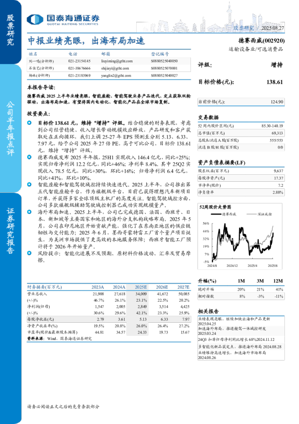 中报业绩亮眼，出海布局加速