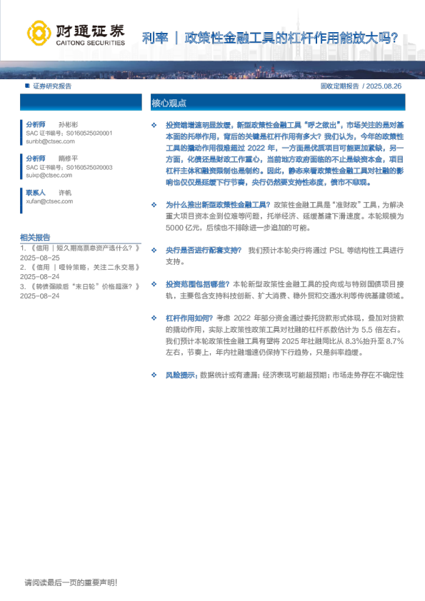 固收定期报告：利率、政策性金融工具的杠杆作用能放大吗？
