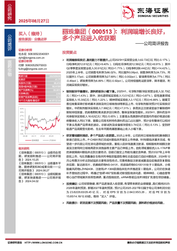 公司简评报告：利润端增长良好，多个产品进入收获期