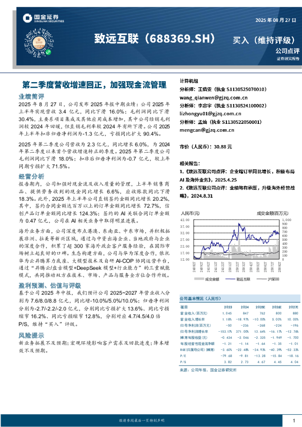 第二季度营收增速回正，加强现金流管理