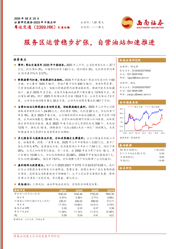 服务区运营稳步扩张，自营油站加速推进