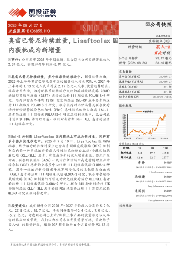 奥雷巴替尼持续放量，Lisaftoclax国内获批成为新增量