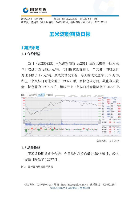 玉米淀粉期货日报