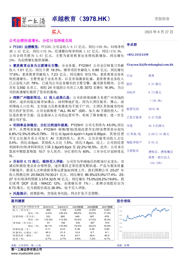 卓越教育（3978.HK）更新报告