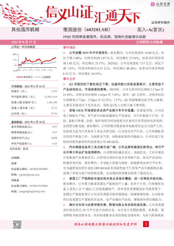 25Q2利润率显著提升，拓品类、强海外贡献增长动能