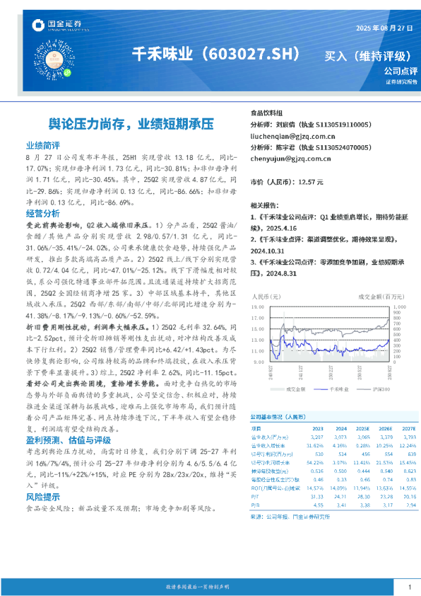 舆论压力尚存，业绩短期承压