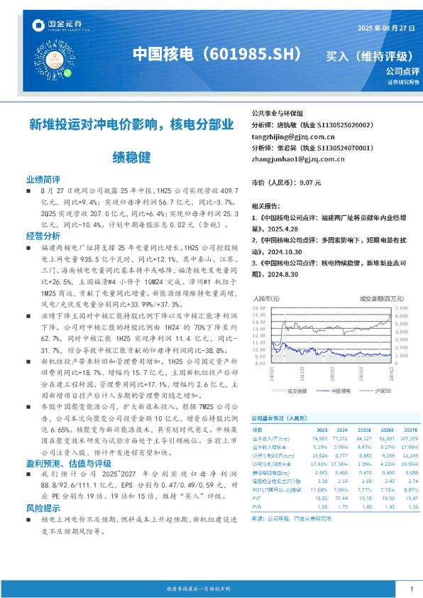 新堆投运对冲电价影响，核电部分业绩稳健